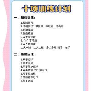 青少年篮球技术训练内容有哪些方面